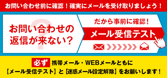 メール受信テストはこちらから